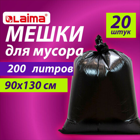 Мешки для мусора 200 л, черные, в пачке 20 шт., особо прочные, ПВД 50 мкм, 90х130 см, LAIMA - фото 5