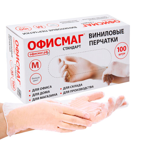 Перчатки виниловые универсальные, 50 пар (100 шт.), размер M (средний), белые, ОФИСМАГ СТАНДАРТ, 702180 - фото 1