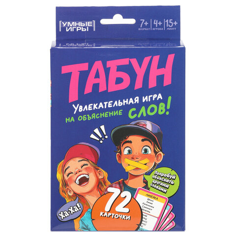 Игра настольная карточная "Табун слов", 92х130х22 мм, УМНЫЕ ИГРЫ, 44837, 4630395044837 - фото 2