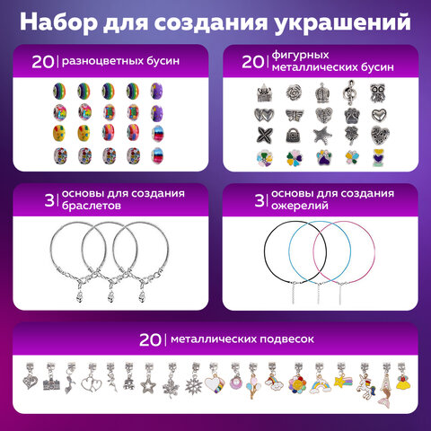 Набор для создания бижутерии и украшений 66 элементов Ассорти в пластиковом боксе, бусины, шармы, BRAUBERG KIDS, 665296 - фото 18