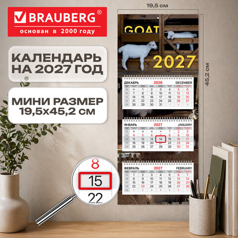 Календарь квартальный 2027 г., 3 блока, 3 гребня, бегунок, офсет, BRAUBERG EXTRA MINI, "Goat 2027", 118379 - фото 3