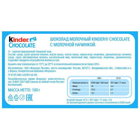 Шоколад KINDER с молочной начинкой 100 г, порционный, 9020000000700 - фото 4