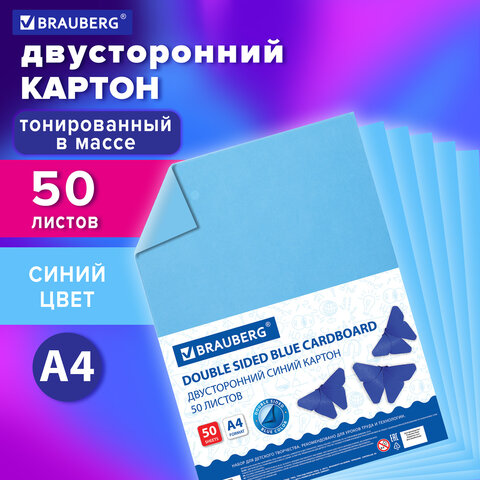 Картон цветной А4 ТОНИРОВАННЫЙ В МАССЕ, 50 листов, СИНИЙ, 220 г/м2, BRAUBERG, 210х297 мм, 128983 - фото 9