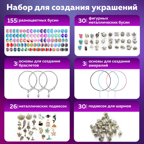 Набор для создания бижутерии и украшений 314 элементов Ассорти в пластиковом боксе, BRAUBERG KIDS, 665299 - фото 19