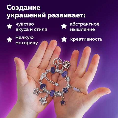 Набор для создания бижутерии и украшений 66 элементов Аметист, бусины, браслеты, подвески, BRAUBERG KIDS, 665289 - фото 20