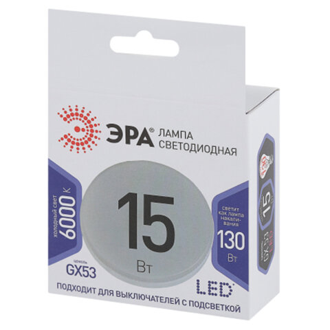 Лампа светодиодная ЭРА STD, 15 (130) Вт, цоколь GX53, таблетка, холодный белый свет, 35000 ч., LED GX-15W-860-GX53, Б0048021 Лампа светодиодная ЭРА STD, 15 (130) Вт, цоколь GX53, таблетка, холодный белый свет, 35000 ч., LED GX-15W-860-GX53, Б0048021 - фото 5