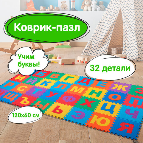 Коврик-пазл напольный 1,2х0,6 м, мягкий, "Алфавит", 32 элемента 15х15 см, толщина 1 см, ЮНЛАНДИЯ, 664656 - фото 13