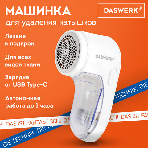 Машинка для удаления катышков аккумуляторная, комплект запасных лезвий в ПОДАРОК, DASWERK (ДАСВЕРК), 456897 - фото 10