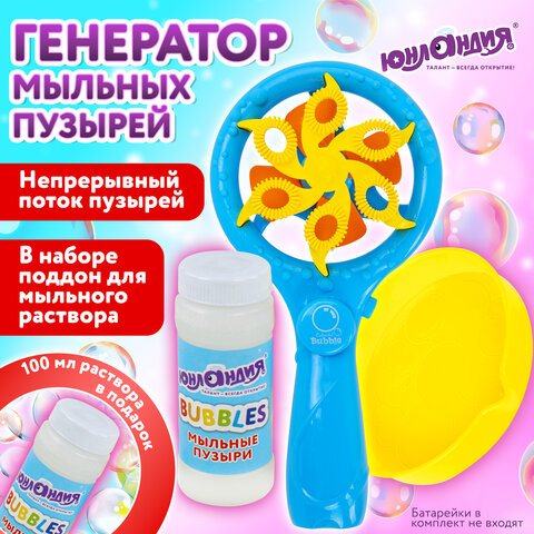 Мыльные пузыри "Вентилятор автоматический", 100 мл, ЮНЛАНДИЯ, 664484 - фото 9