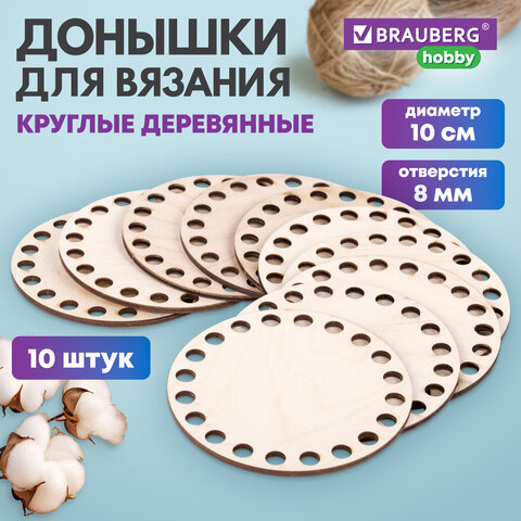Донышки деревянные для вязания круглые, 10 штук, диаметр 10 см, BRAUBERG HOBBY, 665316 - фото 6