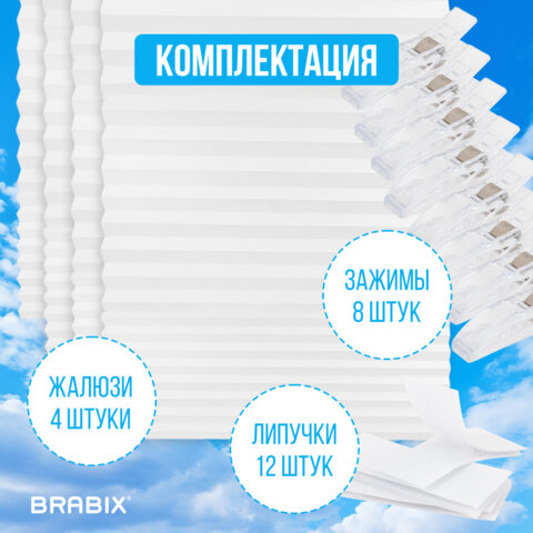 Жалюзи-плиссе, штора тканевая самоклеящаяся КОМПЛЕКТ 4 шт., BRABIX, 60х180 см, СТАНДАРТ, 60 г/м2, цвет белый, 700006 - фото 19