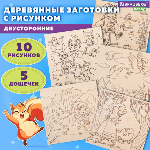 Заготовки деревянные для выжигания "Сказочные мотивы", 5 шт., 10 рисунков, 15х15 см, BRAUBERG HOBBY, 665306 - фото 8