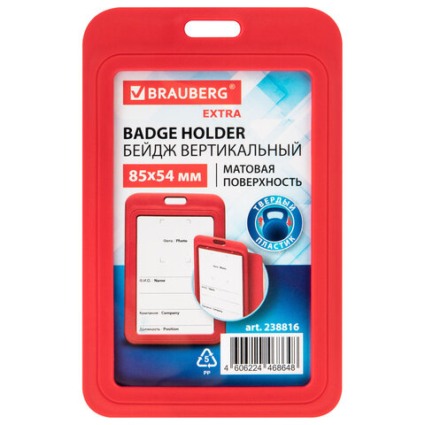 Бейдж вертикальный (85х54 мм), красный, МАТОВАЯ ПОВЕРХНОСТЬ, BRAUBERG EXTRA, 238816 - фото 1