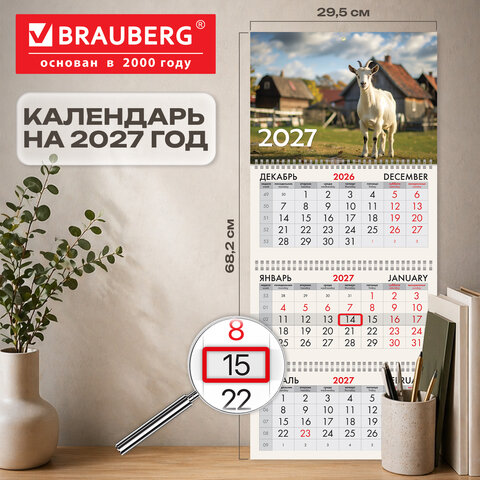Календарь квартальный 2027 г., 3 блока, 3 гребня, бегунок, мелованная бумага, BRAUBERG, "Год Козы", 118277 - фото 2