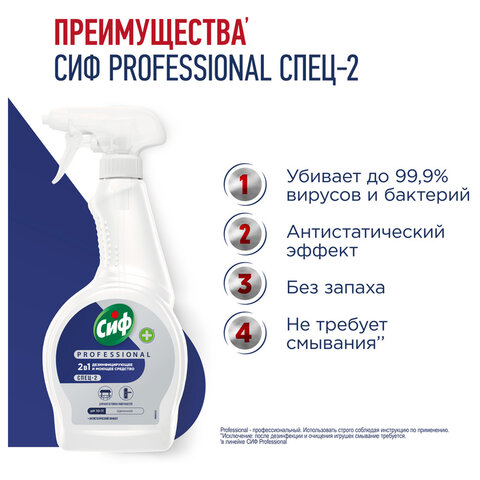 Средство моющее универсальное с дезинфицирующим эффектом 500 мл, СИФ Professional, спрей - фото 3