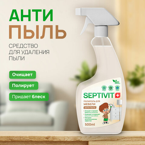 Полироль для мебели 500 мл, SEPTIVIT, биоразлагаемый, триггер - фото 2