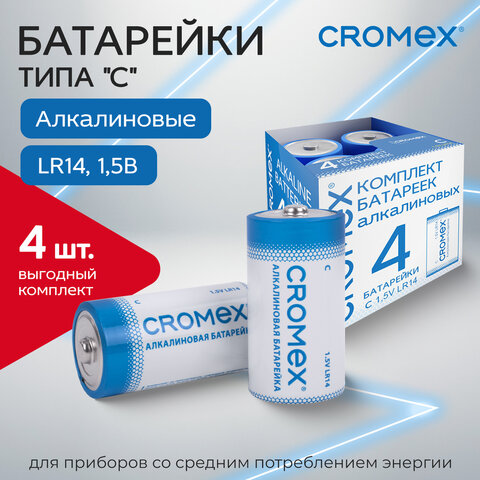 Батарейки алкалиновые КОМПЛЕКТ 4 шт., CROMEX Alkaline, C (LR14, 14А), короб, 456455 - фото 4