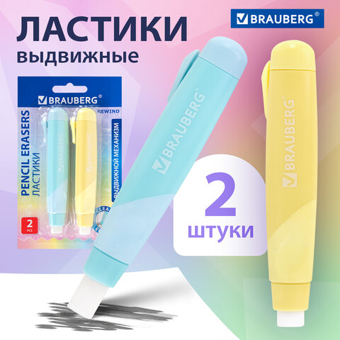 Ластики выдвижные BRAUBERG "REWIND", 2 ШТУКИ, 114х20х20 мм, белые, пастельные цвета корпуса, блистер, 272687 - фото 13