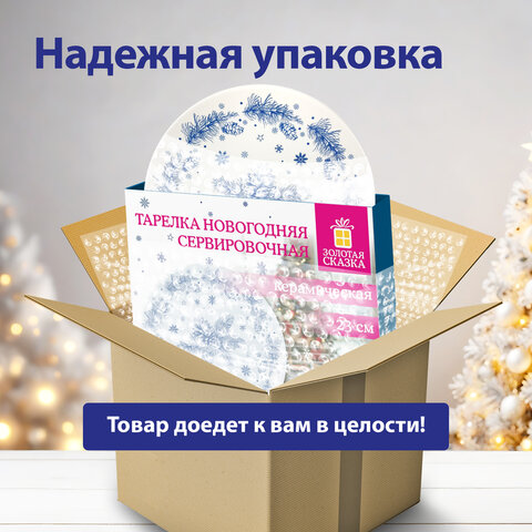 Тарелка сервировочная новогодняя с изображением "ЕЛОВЫХ ВЕТОК", 23 см, каменная керамика, ЗОЛОТАЯ СКАЗКА, 592548 - фото 9