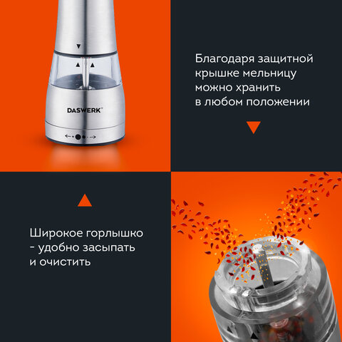 Набор мельниц для соли и специй электрические с подсветкой, 2 шт., PM-4, DASWERK, 456622 - фото 5