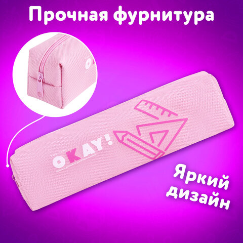Пенал ЮНЛАНДИЯ ЮНИОР, 1 отделение, полиэстер, "Okay", 20х6х4 см, 273806 - фото 8
