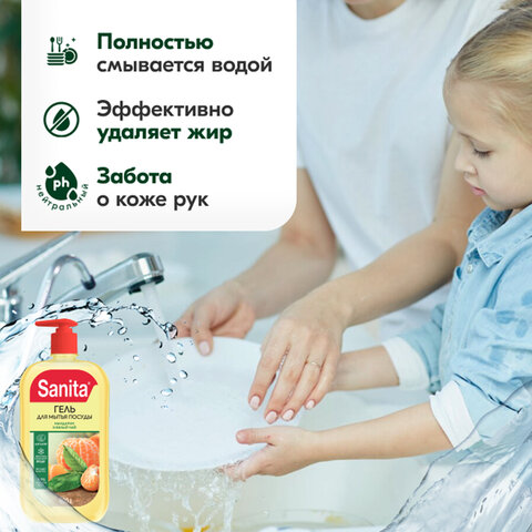Гель для мытья посуды 900 г, SANITA "Мандарин и белый чай", дозатор, 27861 - фото 3