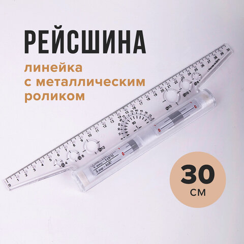 Линейка с роликом (рейсшина) 30 см, металлический ролик, УЧП-30 - фото 3