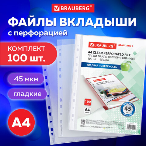 Папки-файлы перфорированные, А4, BRAUBERG "STANDARD", комплект 100 шт., гладкие, 45 мкм, 226831 - фото 14