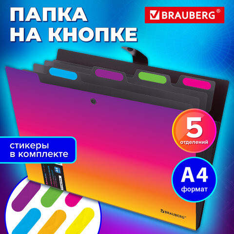 Папка-органайзер на кнопке 5 отделений, BRAUBERG GRADE, A4, желто-розовый градиент, 274093 - фото 10