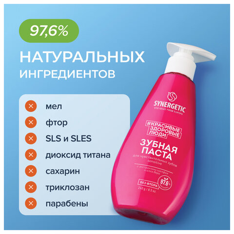 Зубная паста 240 мл, SYNERGETIC "Для чувствительных зубов", с шалфеем и алоэ вера, дозатор, 201021 - фото 4