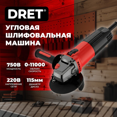 Машина шлифовальная угловая сетевая УШМ-115-800, 750 Вт, 11000 об/мин, диск 115 мм, DRET (ДРЕТ), 671511 - фото 3