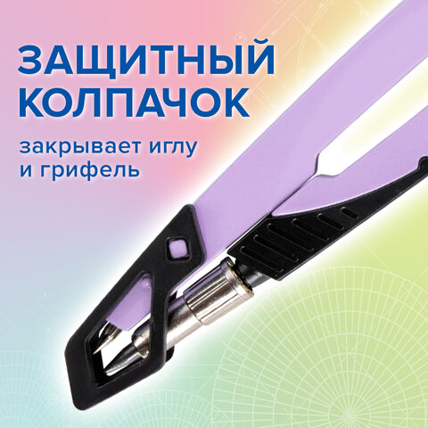 Готовальня BRAUBERG ULTRA, 4 предмета: циркуль 135 мм, запасной грифель, насадка, лавандовый цвет, 210823 - фото 15