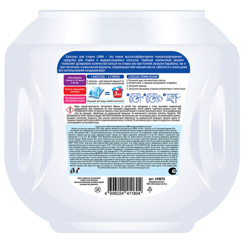 Капсулы для стирки концентрат 3 в 1, GIGA PACK с кондиционером 100 шт., АЛЬПИЙСКАЯ СВЕЖЕСТЬ, LAIMA, 608878 - фото 5