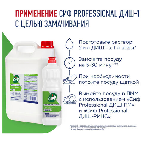 Средство для мытья посуды 5 л, СИФ "Professional", концентрированное - фото 4