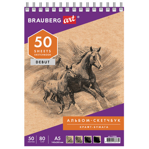 Скетчбук, крафт-бумага 80 г/м2, 145х205 мм, 50 л., гребень, жёсткая подложка, BRAUBERG ART DEBUT, 110986 - фото 1
