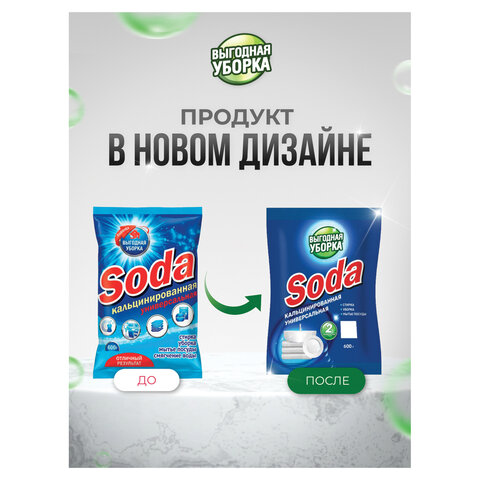 Сода кальцинированная 600 г, ВЫГОДНАЯ УБОРКА, РЕНЕССАНС КОСМЕТИК, МИНПРОМТОРГ, 2959 - фото 3