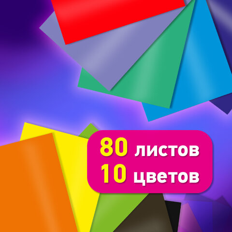 Цветная бумага А4 ТОНИРОВАННАЯ В МАССЕ, 80 листов, 10 цветов, короб, 80 г/м2, BRAUBERG, 210х297 мм, 117616 - фото 5