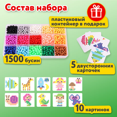 Запасные бусины для АКВАМОЗАИКИ с карточками-трафаретами 15 цветов 1500 штук, BRAUBERG KIDS, 664914 - фото 13