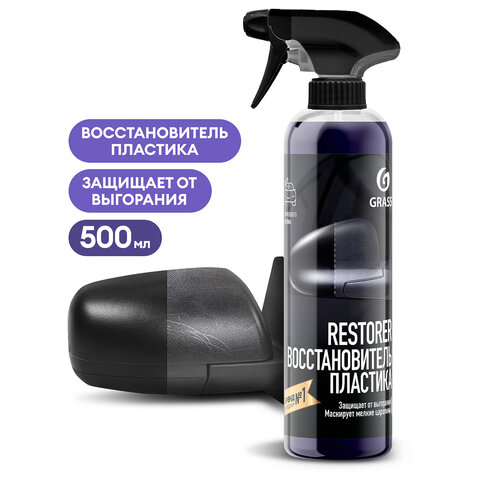 Полироль автомобильный для всех видов пластика 500 мл, GRASS RESTORER, силикон, распылитель, 110470 - фото 2