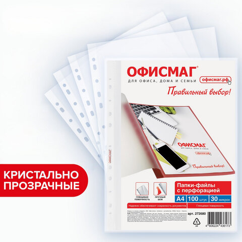Папки-файлы перфорированные А4 ОФИСМАГ "Стандарт", КОМПЛЕКТ 100 шт., гладкие, 30 мкм, 272680 - фото 1
