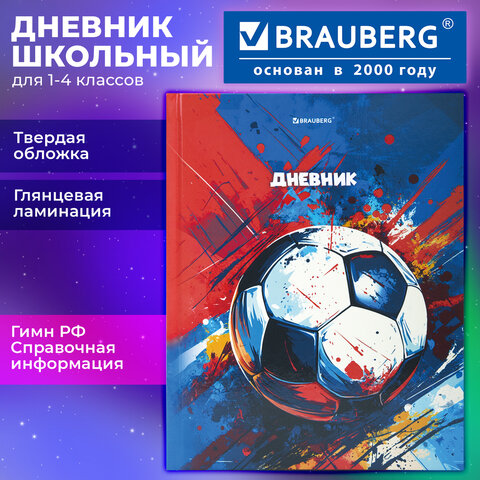 Дневник 1-4 класс 48 л., твердый, BRAUBERG, глянцевая ламинация, с подсказом, "Футбол", 107585 - фото 20