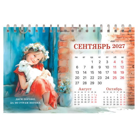 Календарь-домик настольный на гребне, 2027 г., BRAUBERG, 160х110 мм, 6 листов, "Год козы", 118461 - фото 11