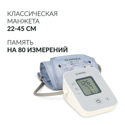 Тонометр (МЕД РегУд) АРМЕД YE610D, диапазон давления 0-300 мм рт. ст., диапазон пульса 40-200 уд/мин., автоматический, без поверки, 2029601 - фото 2