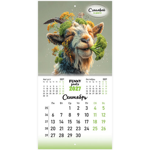Календарь настенный перекидной 2027 г., BRAUBERG, 12 листов, 21,4х42,8 см, МИНИ, "Funny goats", 118432 - фото 12