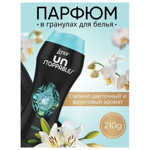 Кондиционер для белья в гранулах, 210 г, LENOR UN STOPPABLES "Fresh", свежесть - фото 2