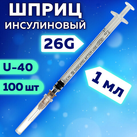 Шприц инсулиновый SFM, 1 мл, КОМПЛЕКТ 100 шт. в коробке, U-40, игла 0,45х12 - 26G, 534200 - фото 3