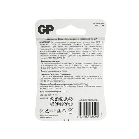 Батарейки литиевые GP Lithium CR2025 "таблетки, дисковые, кнопочные" КОМПЛЕКТ 2 шт., блистер, CR2025-2CRU2 - фото 3