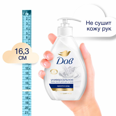 Мыло-крем жидкое 250 мл, DOVE "Красота и уход", дозатор - фото 11