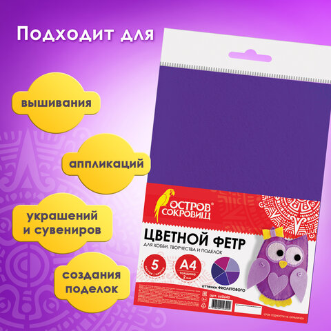 Цветной фетр МЯГКИЙ А4, 2 мм, 5 листов, 5 цветов, плотность 170 г/м2, оттенки фиолетового, ОСТРОВ СОКРОВИЩ, 660645 - фото 10