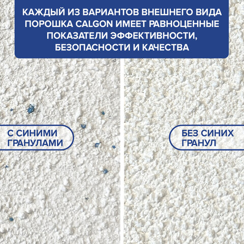 Средство для смягчения воды и удаления накипи в стиральных машинах 750 г, CALGON (Калгон), 3184456 - фото 6